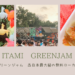 ITAMI GREENJAM伊丹グリーンジャム